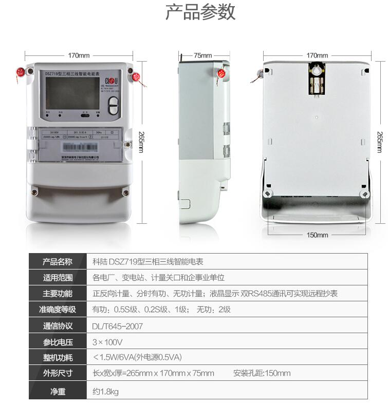 多功能電能表故障現象分析及處理方法