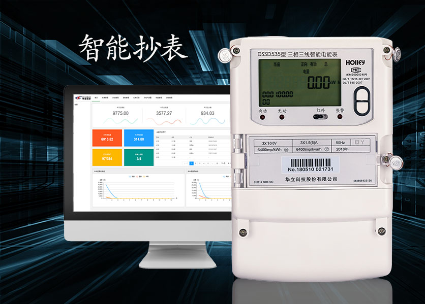 智能抄表廠家