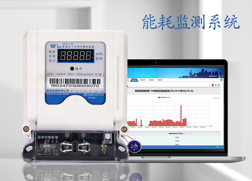 能耗監測系統公司